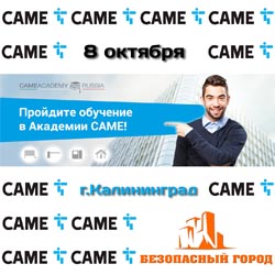 Успешно проведён семинар по автоматике для ворот CAME