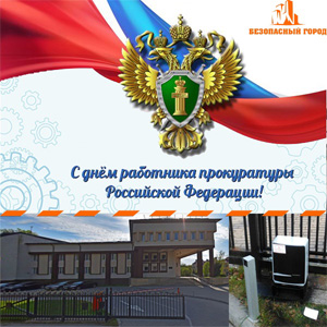 Откатной привод на прокуратуру 