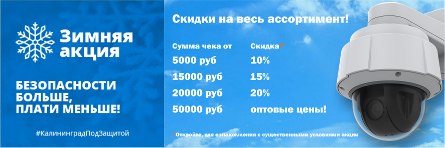 Безопасности больше, плати меньше ЗИМА