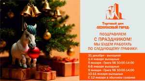 График работы в праздники