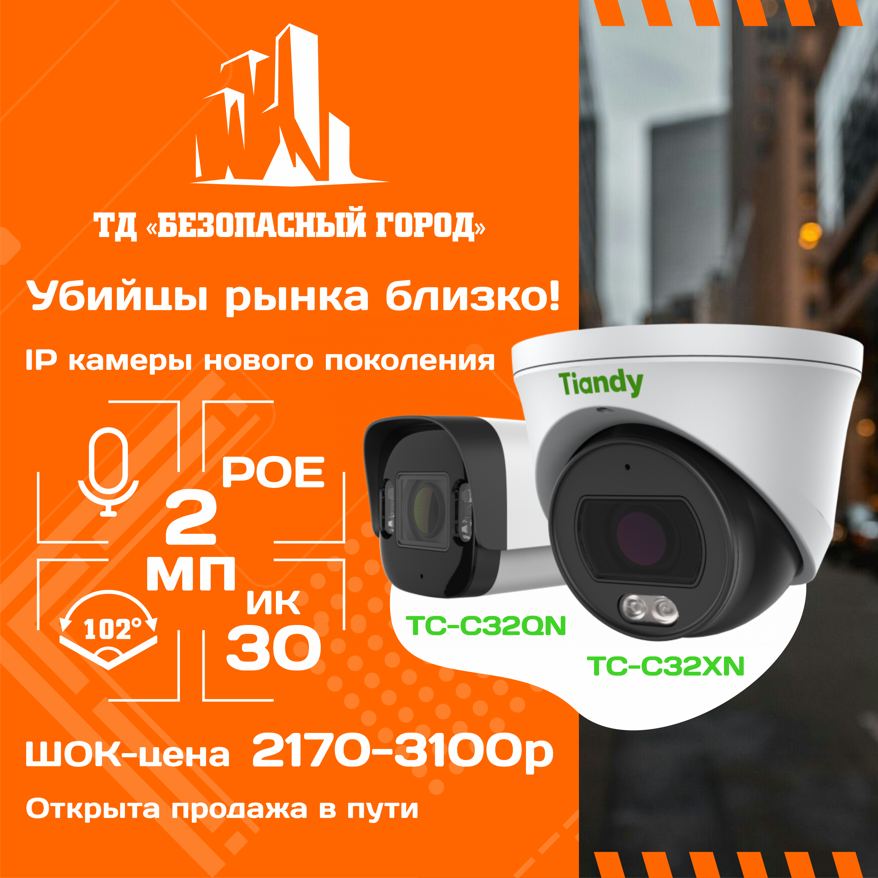 Внимание! Хит продаж! Невероятно выгодные камеры 2мп PoE!