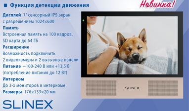 Новинка! Монитор SLINEX Sonik 7" уже на складе