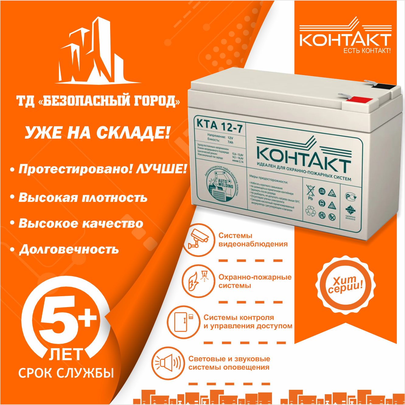 Мощные, выгодные и надежные аккумуляторы КОНТАКТ