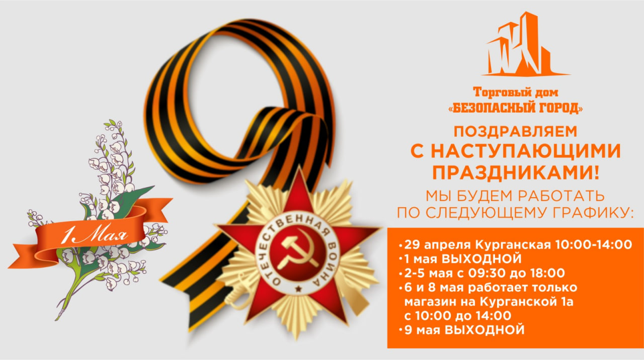 Поздравляем с праздниками! График работы