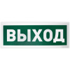 оповещатель охранно-пожарный световой (табло) bolid с2000-ост исп.01 "выход" (12...24 в, адресный, ip41) в Калининграде, цена.