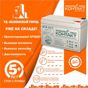 Мощные, выгодные и надежные аккумуляторы КОНТАКТ