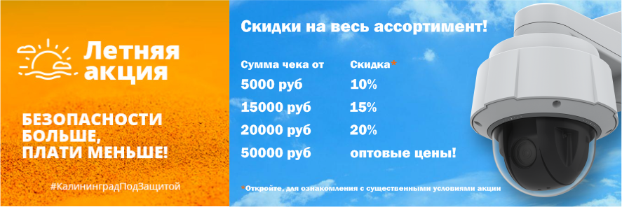 Безопасности больше, плати меньше ЛЕТО