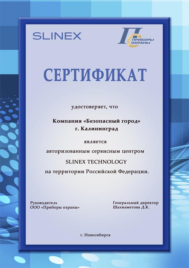 slinex калининград сервисный центр