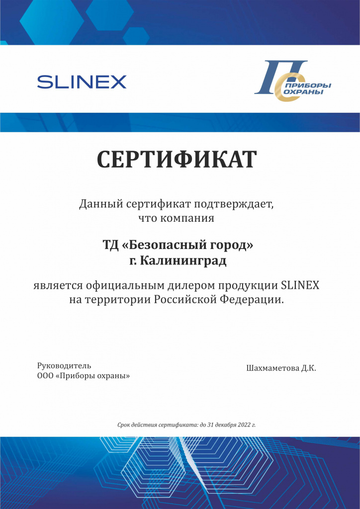 SLINEX калининград