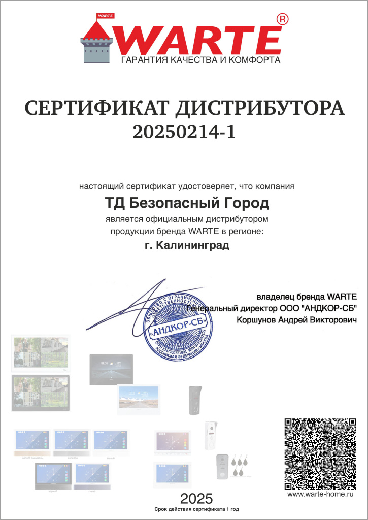 warte сертификат 2025