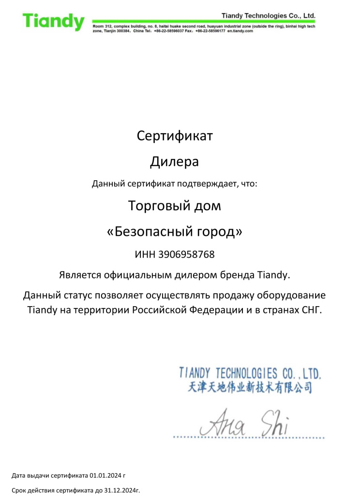 tiandy калининград официальный дистрибьютор