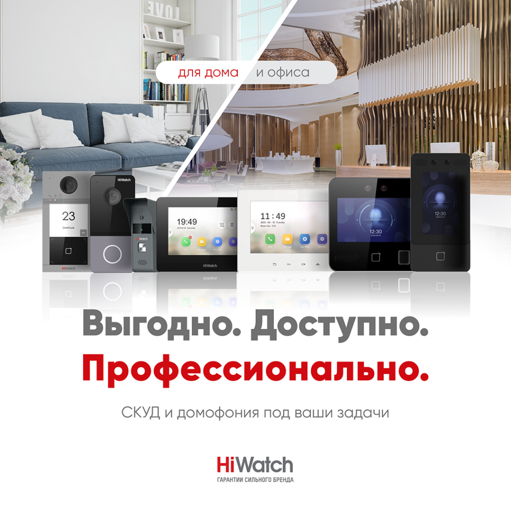 HiWatch домофоны