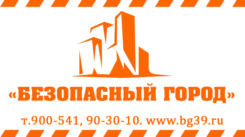 Безопасный город
