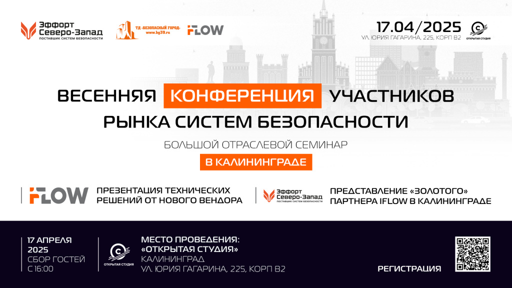 iflow семинар калининград