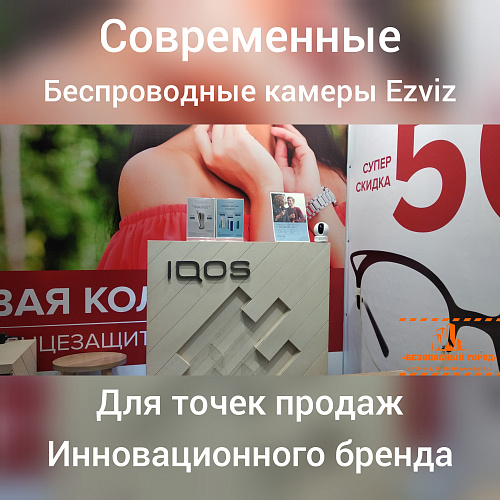 Установка беспроводных камер EZVIZ